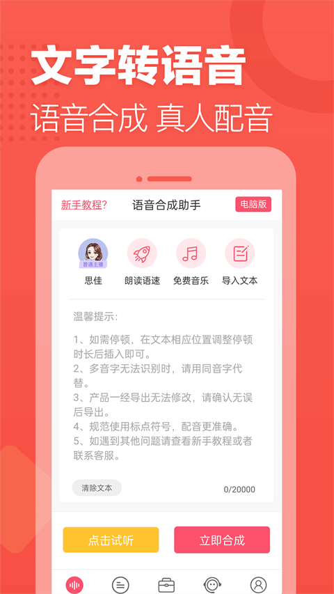 语音合成助手官方正版手机赚钱软件截图1
