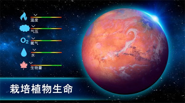 行星改造中文版(TerraGenesis)手机赚钱软件截图2
