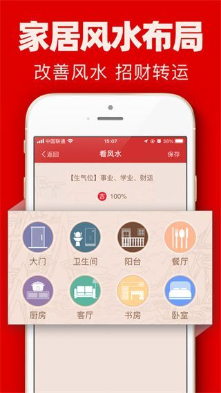 风水罗盘苹果版手机赚钱软件截图2