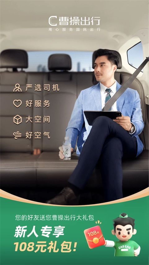曹操出行鸿蒙版手机赚钱软件截图5