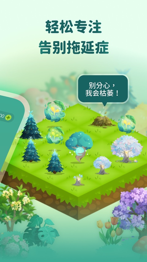 Forest专注森林苹果版手机赚钱软件截图5