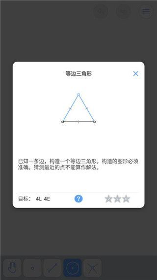 欧几里得几何(Euclidea)最新版手机赚钱软件截图4