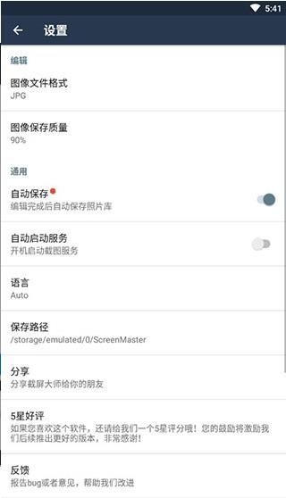 截屏大师官方版手机赚钱软件截图2