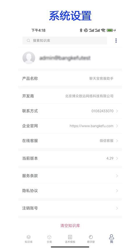 聊天宝客服助手app手机赚钱软件截图3