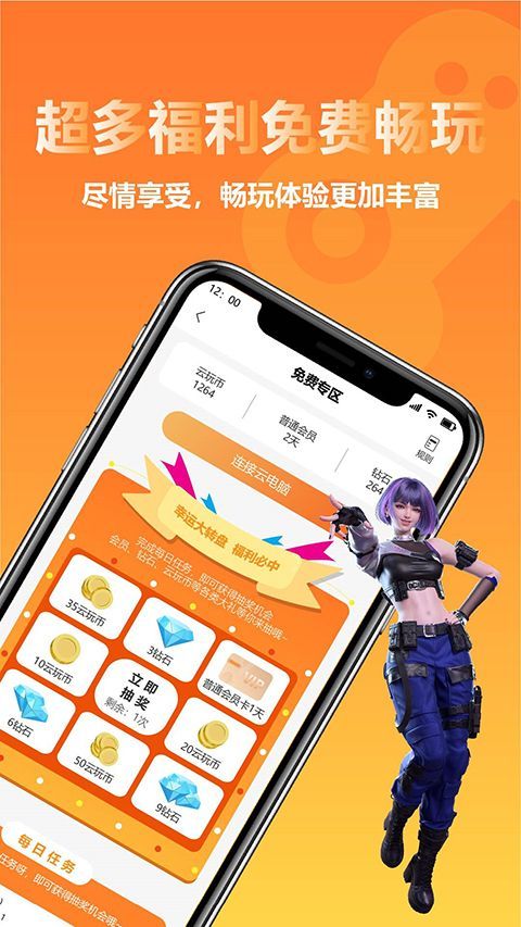 云点击云电脑官方版手机赚钱软件截图3