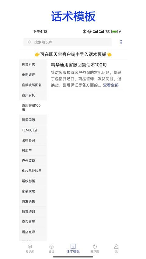 聊天宝客服助手app手机赚钱软件截图2