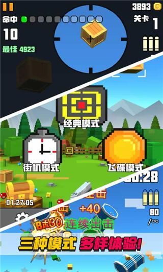 像素射击大挑战官方版手机赚钱软件截图1