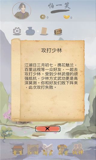 江湖中的我手机版手机赚钱软件截图4