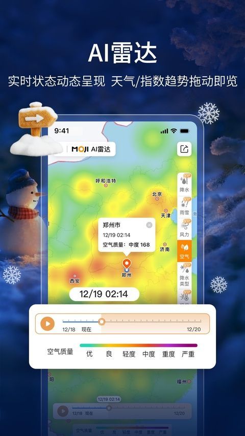 墨迹天气ios版手机赚钱软件截图2