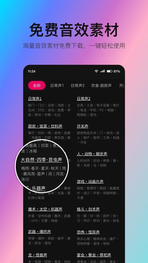 音编美声app手机赚钱软件截图5