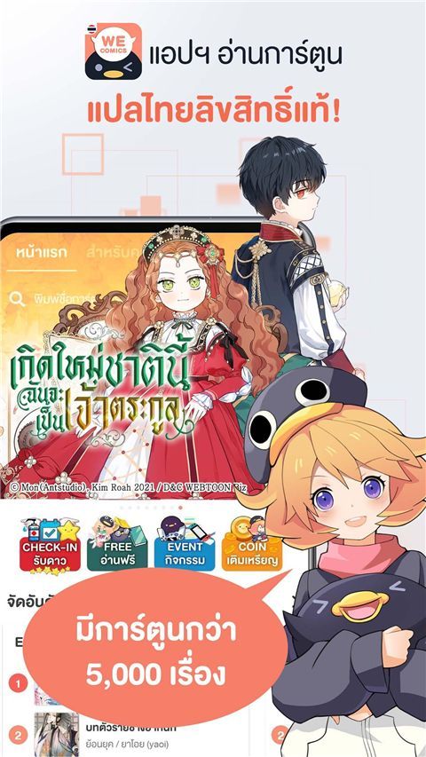 腾讯动漫国际版(WeComics TH)手机赚钱软件截图1