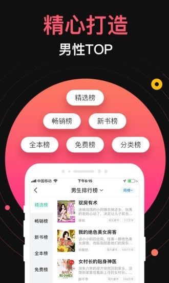 蜜桃小说app手机赚钱软件截图3