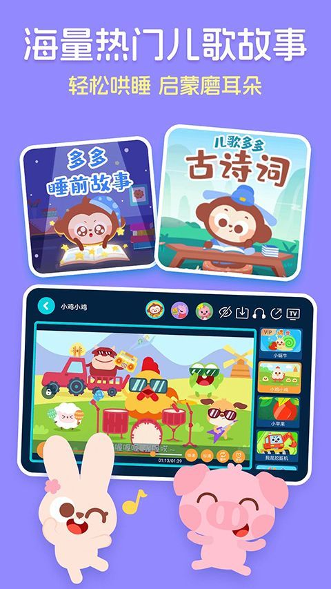 儿歌多多HD版手机赚钱软件截图2