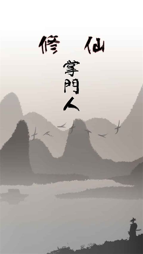 武炼巅峰之帝王传说官方正版手机赚钱软件截图1
