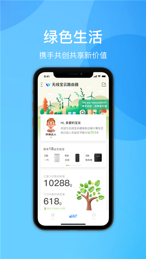 京东云无线宝App手机赚钱软件截图2