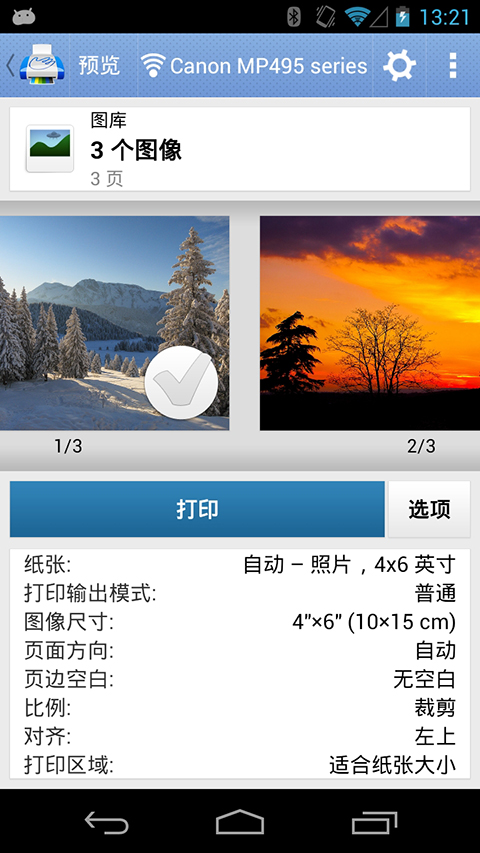 随行打印机(PrintHand)手机赚钱软件截图5