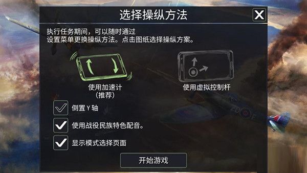 战斗机二战手游手机赚钱软件截图5
