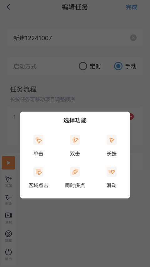 闪指连点器app手机赚钱软件截图3