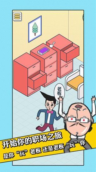 我的办公室生活游戏手机赚钱软件截图3