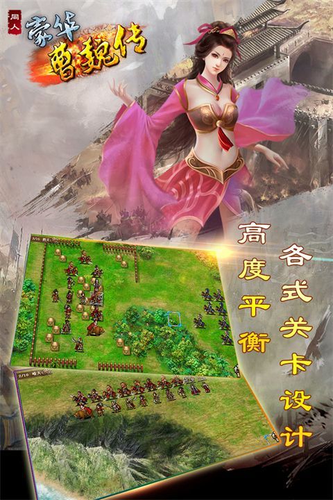豪华曹魏传威力加强版手机赚钱软件截图3