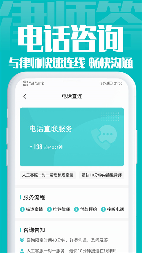 律师答法律咨询app手机赚钱软件截图5