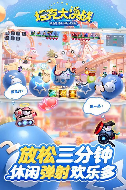 坦克大决战手游官方版手机赚钱软件截图5