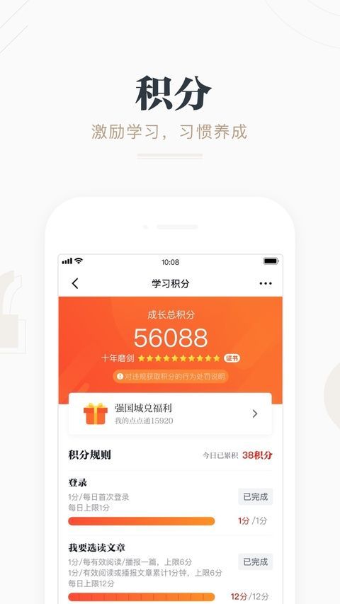 学习强国ios版手机赚钱软件截图4
