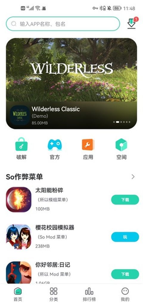 SosoMod游戏盒手机赚钱软件截图2