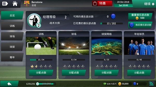 足球经理2019手机版手机赚钱软件截图5