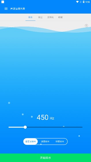 声波清理大师App手机赚钱软件截图5