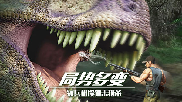 恐龙狙击猎手手机赚钱软件截图5