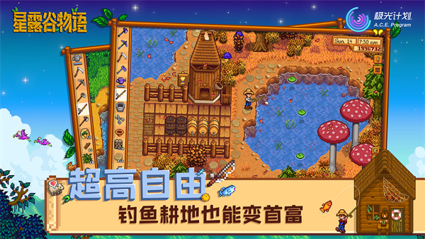 星露谷物语安卓汉化版手机赚钱软件截图3
