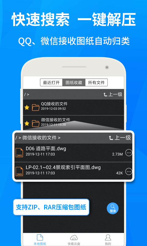 CAD快速看图手机版手机赚钱软件截图1