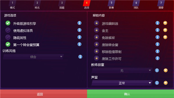 足球经理2019手机版手机赚钱软件截图2