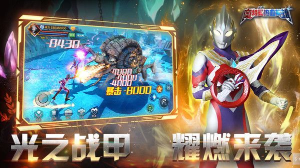 奥特曼热血英雄小米版手机赚钱软件截图2