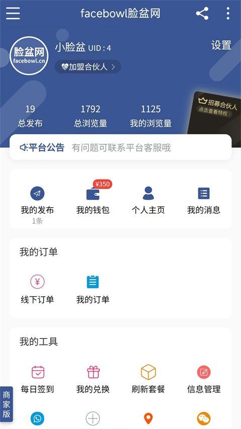 脸盆网官方app手机赚钱软件截图1
