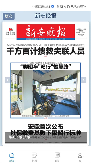 大皖新闻app手机赚钱软件截图4