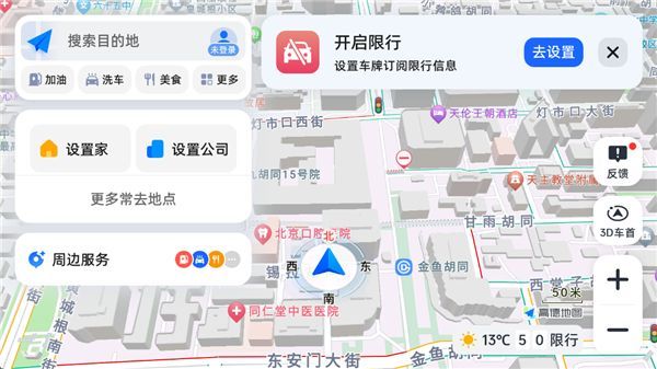高德地图车机版手机赚钱软件截图2