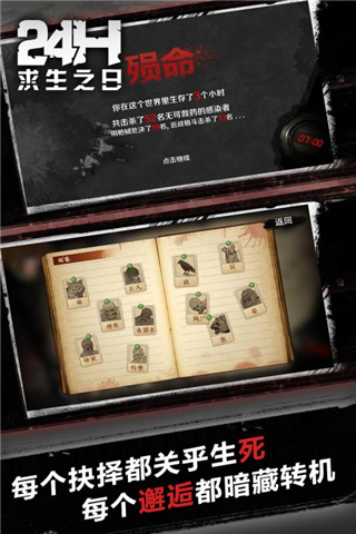 求生之日24小时官方版手机赚钱软件截图4