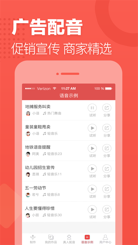 语音合成助手官方正版手机赚钱软件截图5