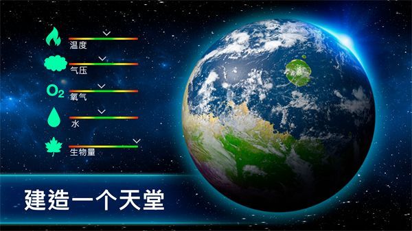 行星改造中文版(TerraGenesis)手机赚钱软件截图4