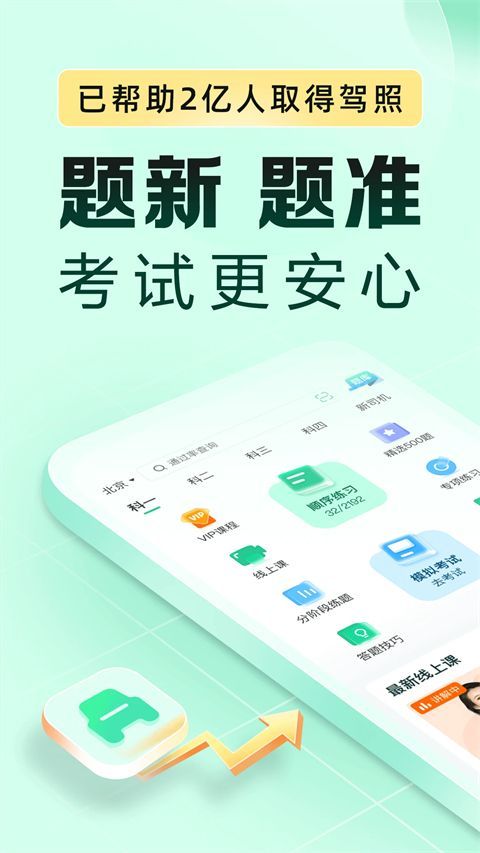 驾校一点通极速版iOS版手机赚钱软件截图1