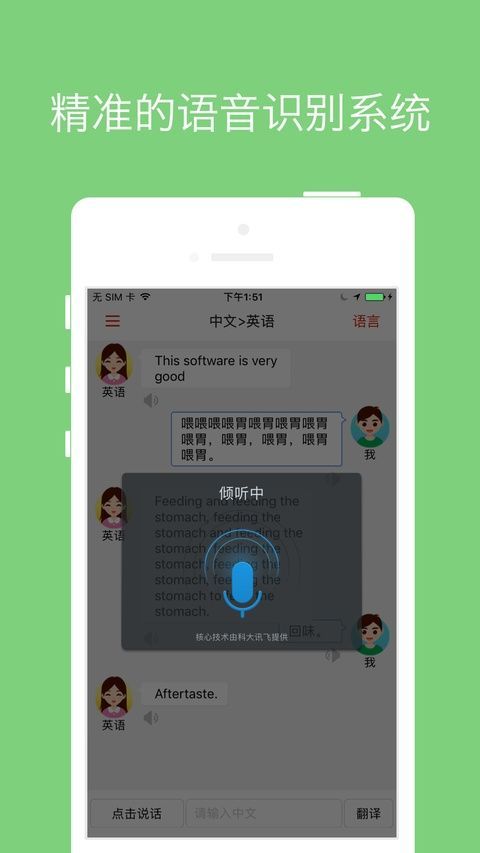 同声翻译超级版ios版手机赚钱软件截图4