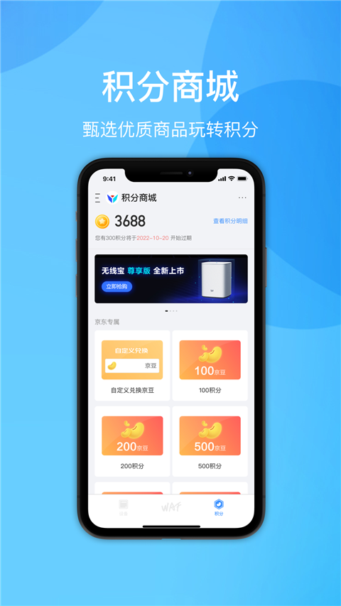 京东云无线宝App手机赚钱软件截图3