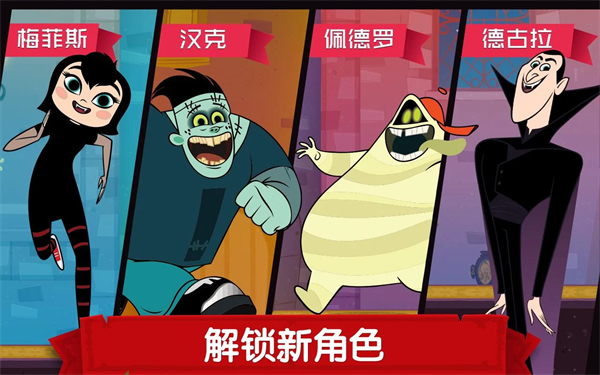 精灵旅社探险手机版(Hotel Transylvania Adventures)手机赚钱软件截图5