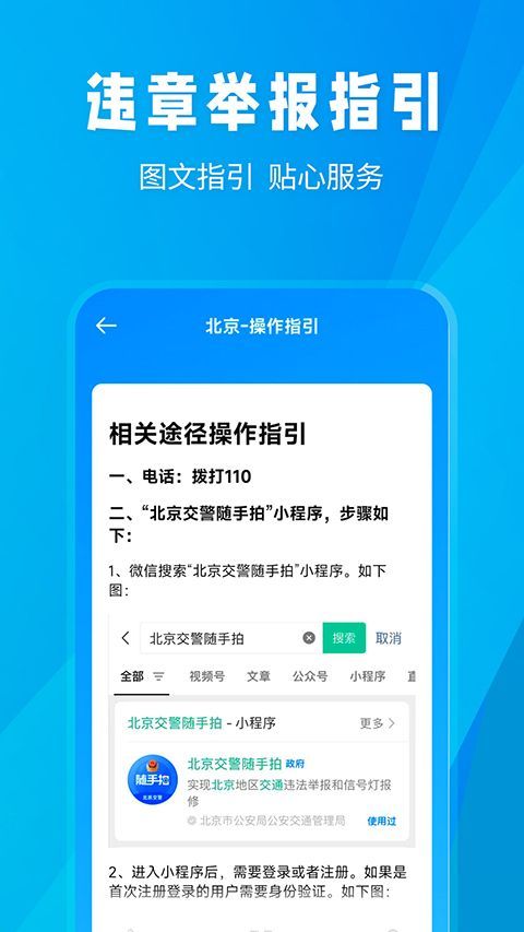 随手拍违章App手机赚钱软件截图3
