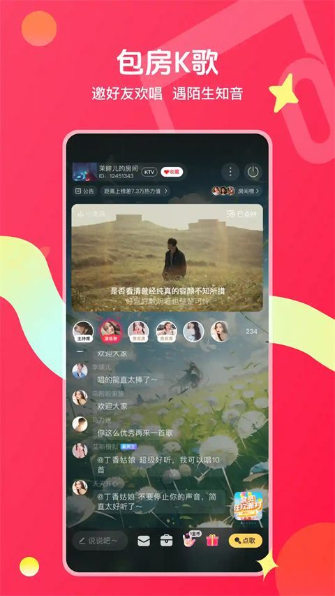 唱吧鸿蒙版手机赚钱软件截图3