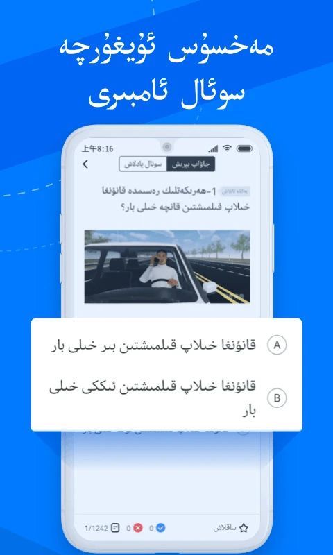 驾考宝典维语版手机赚钱软件截图3