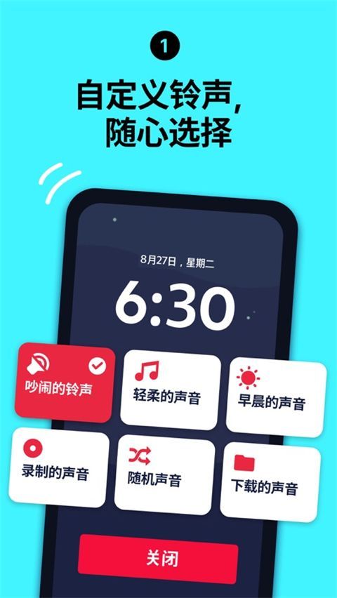 使命闹钟击破睡眠闹铃最新版手机赚钱软件截图1