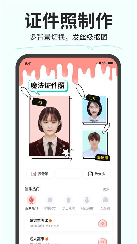 魔法证件照app手机赚钱软件截图1